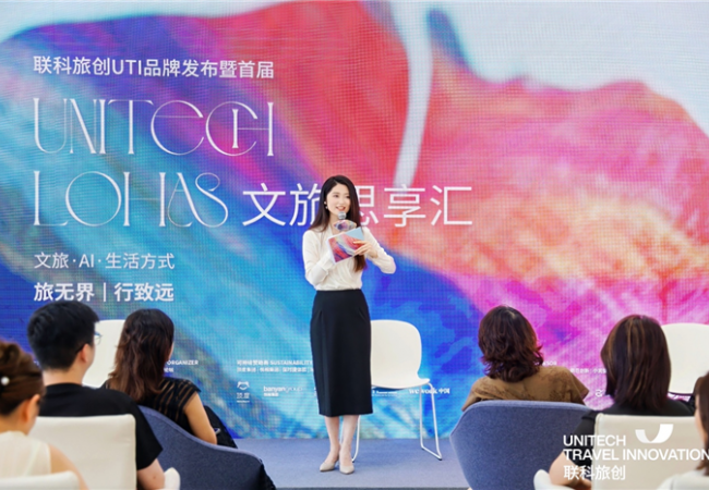 响应“519中国旅游日”，联科旅创UTI品牌成功发布
